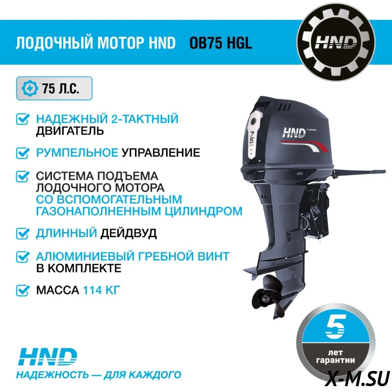 Лодочный мотор HND OB75 HGL Лодочный мотор HND OB75 HGL