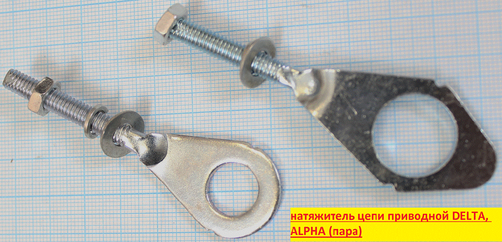 Натяжитель цепи приводной DELTA, ALPHA (Комплект)