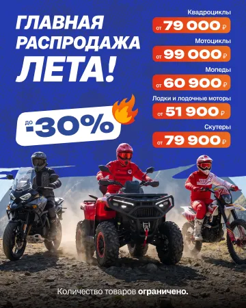 "Главная распродажа лета" 2026
